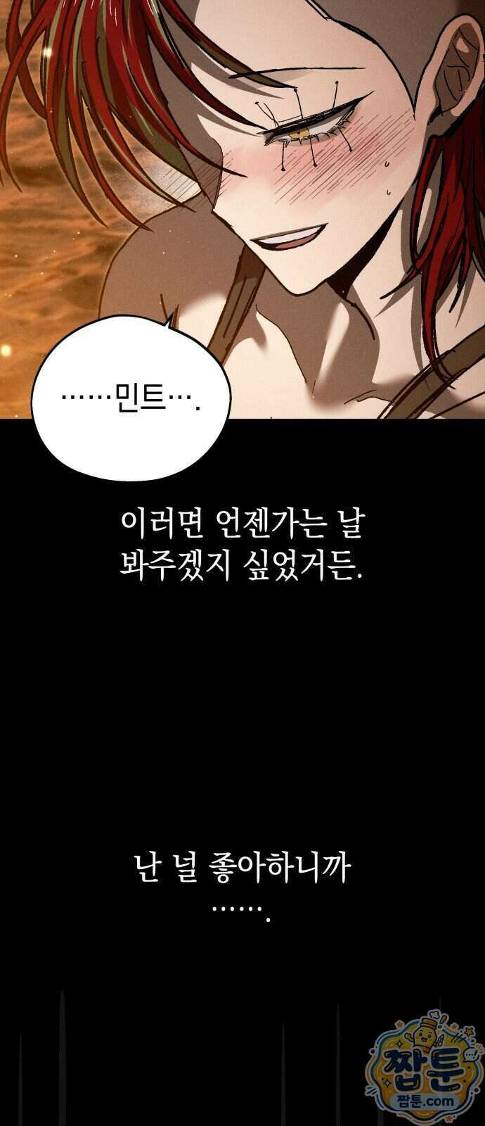 프로젝트 마르스 66화 52
