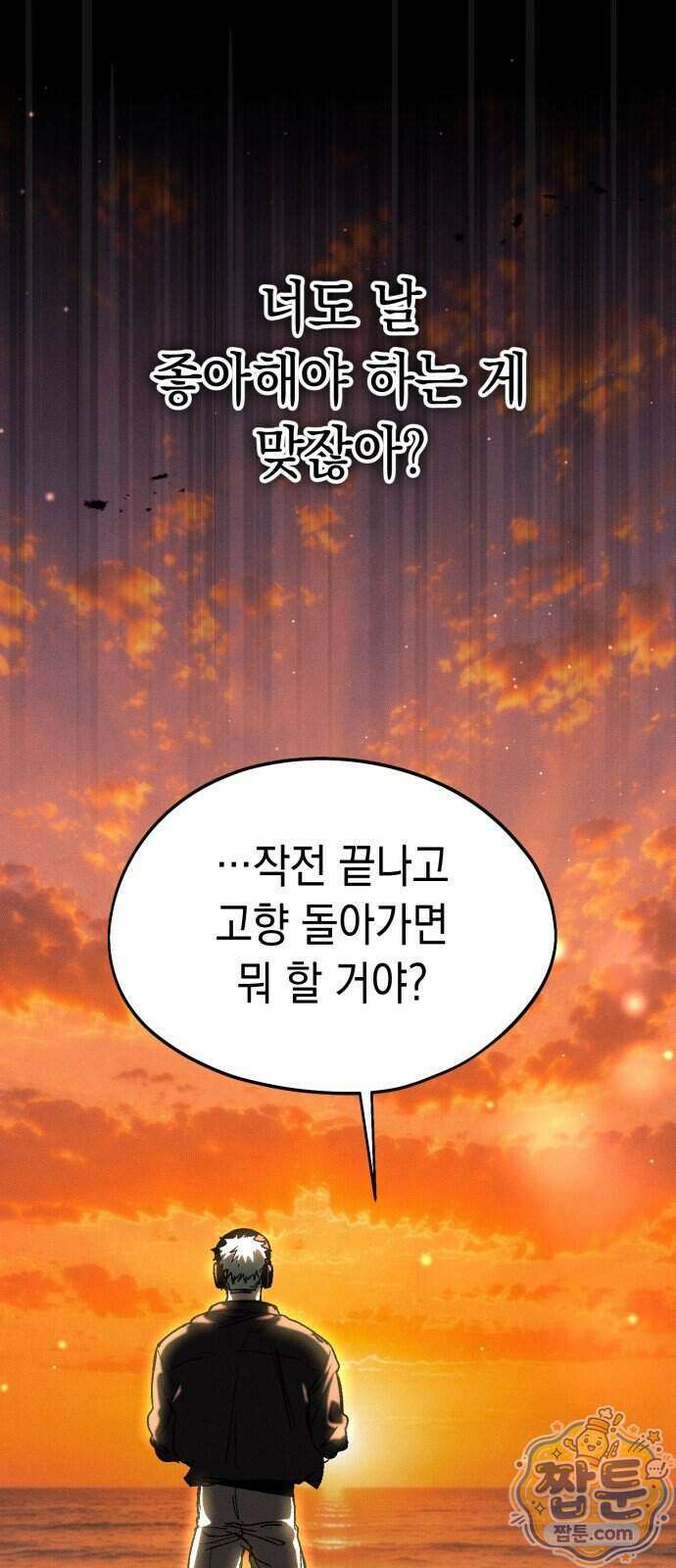 프로젝트 마르스 66화 53