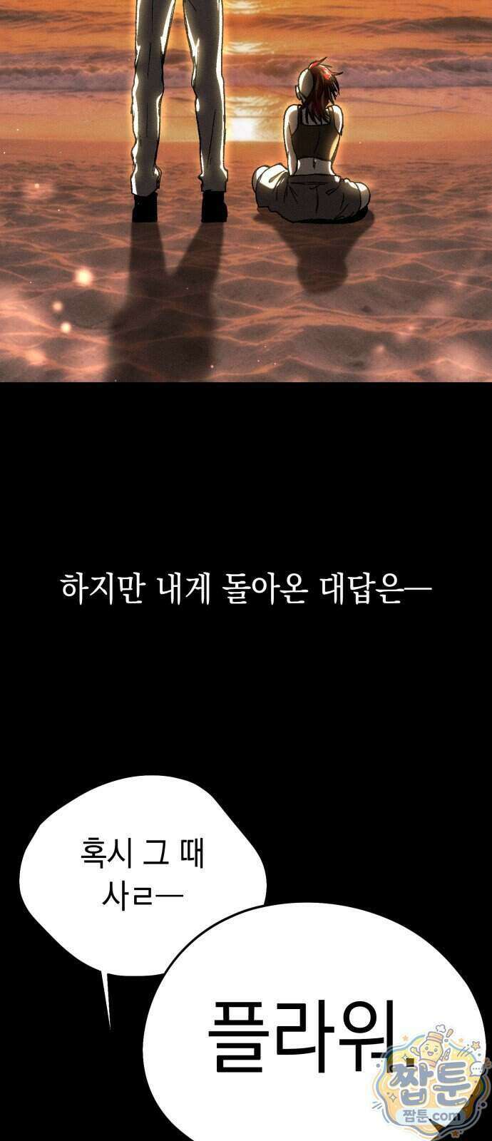 프로젝트 마르스 66화 54
