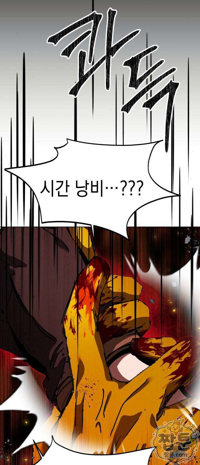 프로젝트 마르스 66화 58