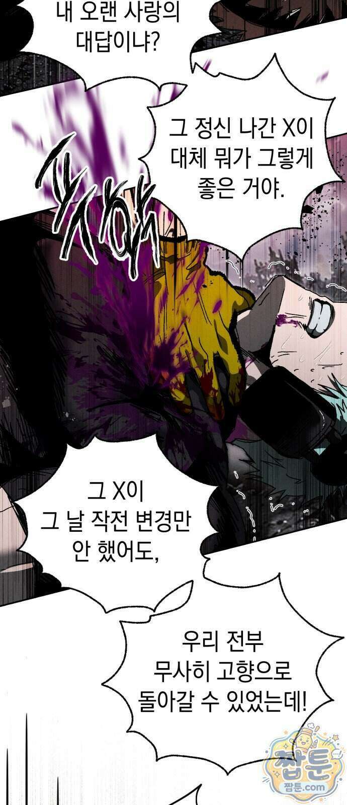 프로젝트 마르스 66화 60