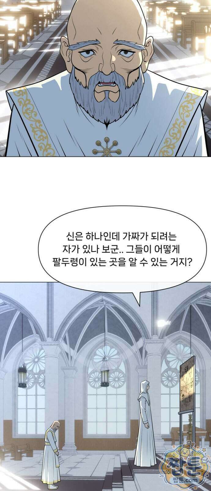 웅녀님이 보우하사 49화 3