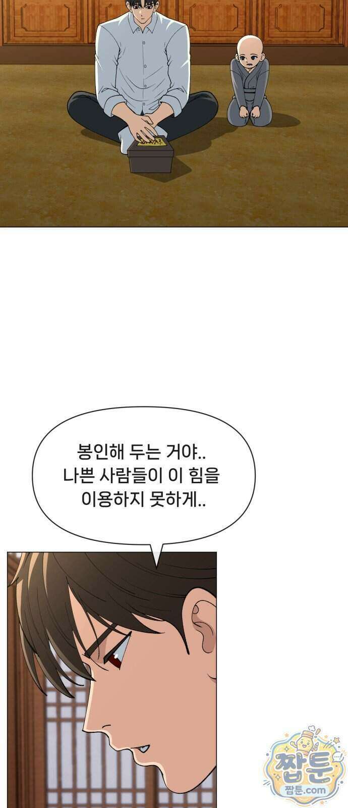 웅녀님이 보우하사 49화 9