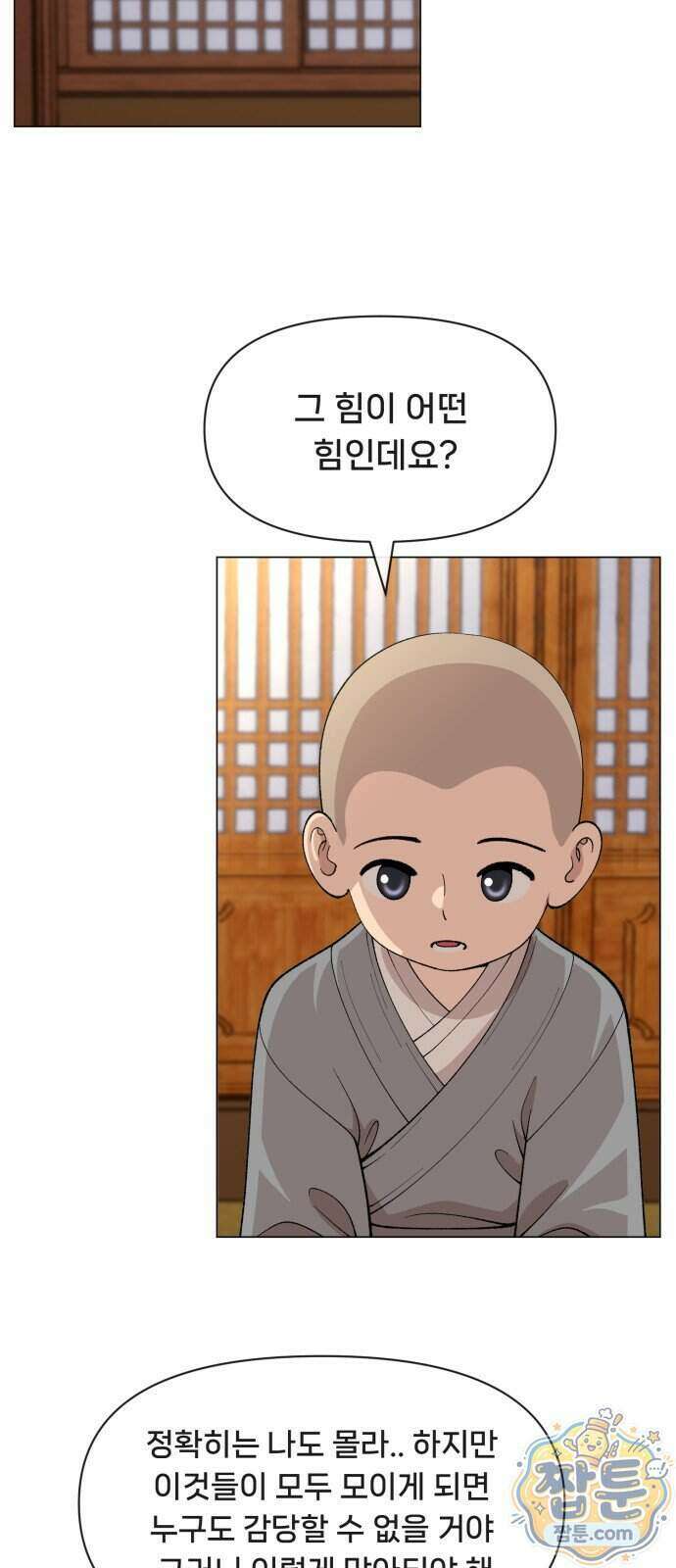 웅녀님이 보우하사 49화 10