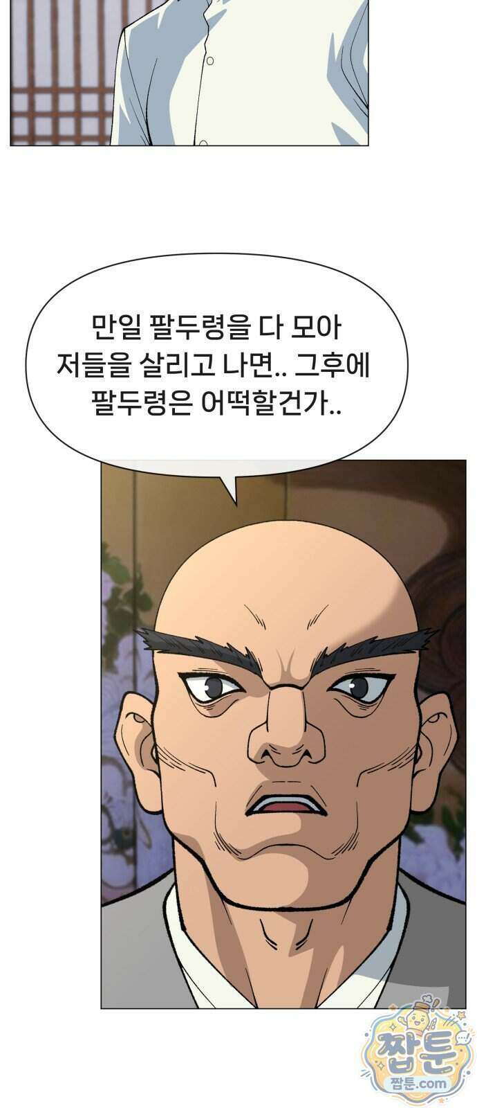 웅녀님이 보우하사 49화 15