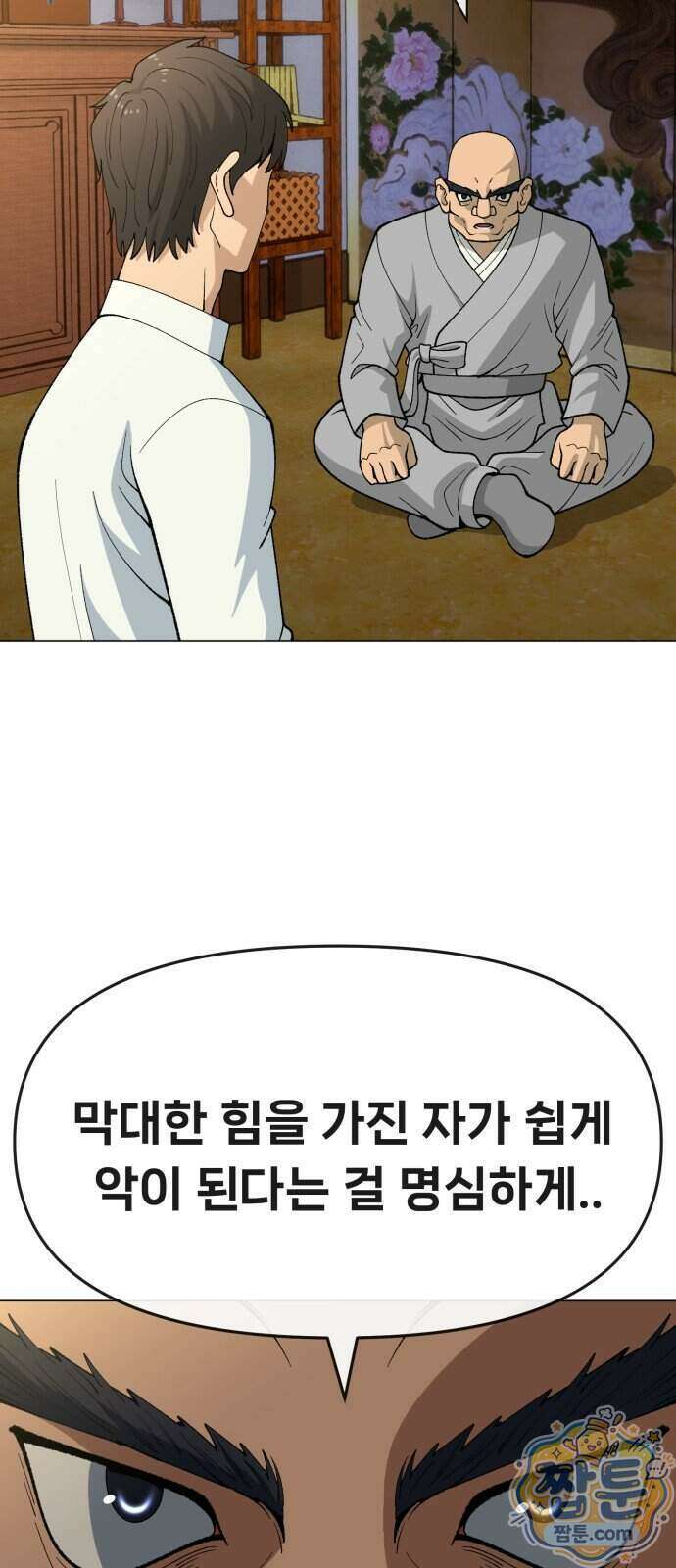 웅녀님이 보우하사 49화 17