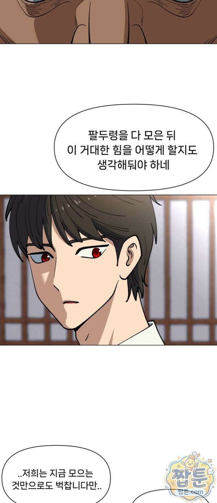 웅녀님이 보우하사 49화 18
