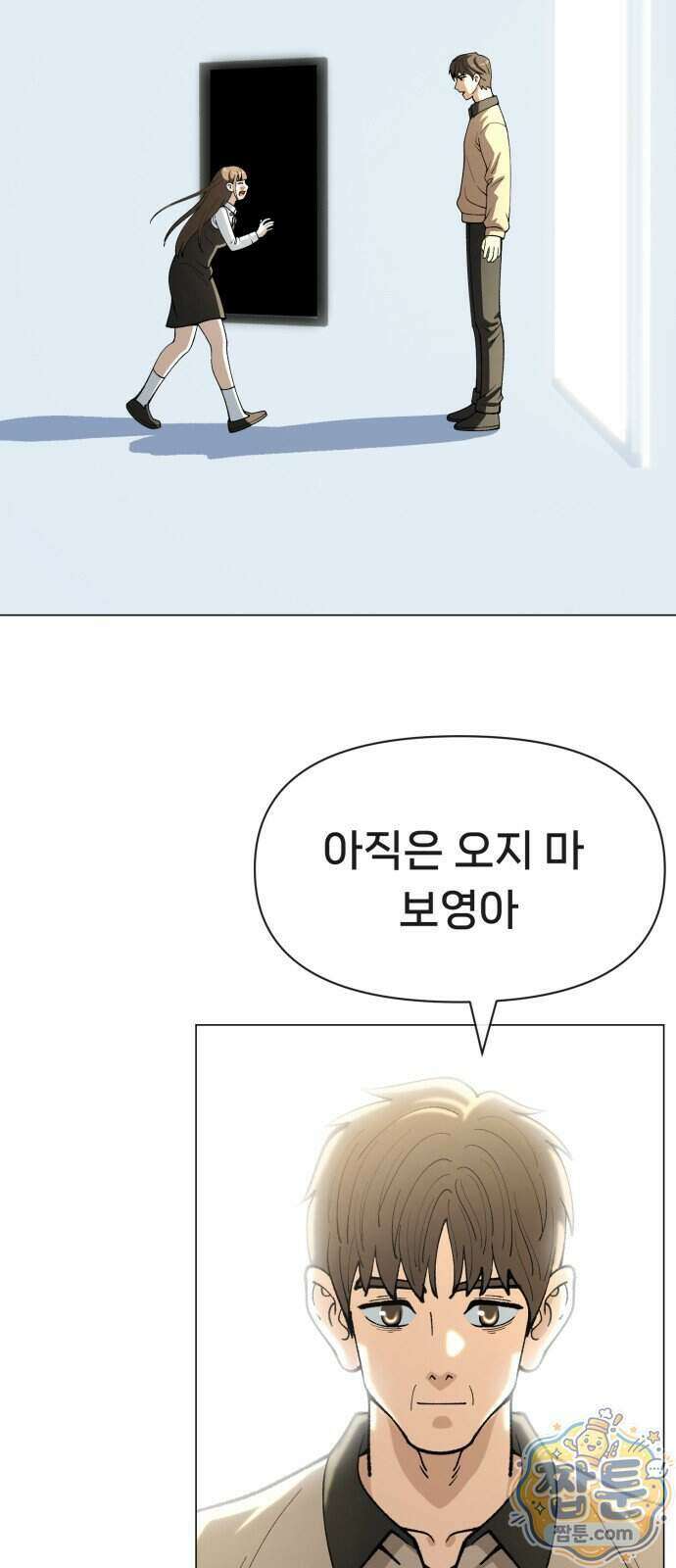 웅녀님이 보우하사 49화 41