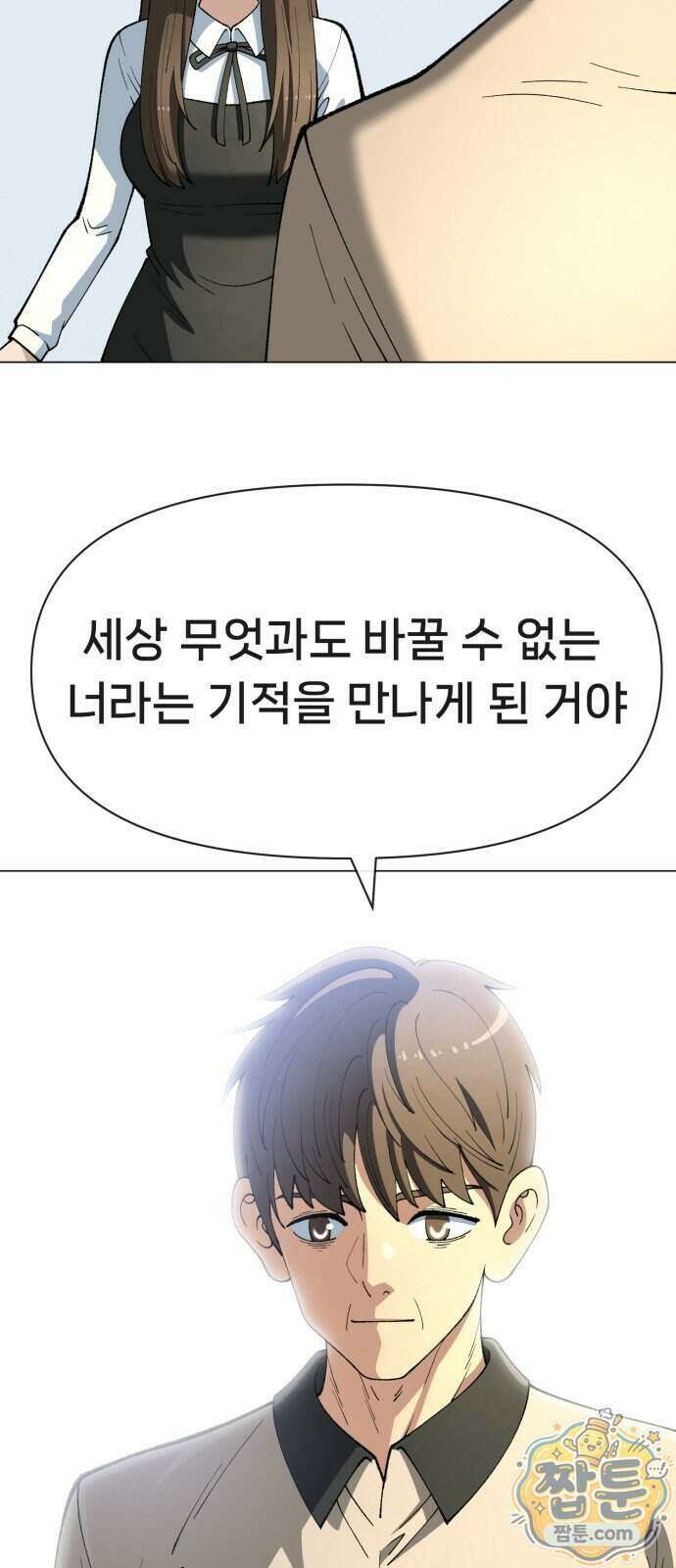 웅녀님이 보우하사 49화 45