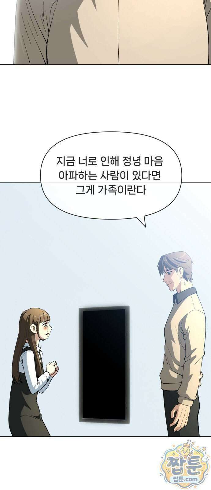 웅녀님이 보우하사 49화 46
