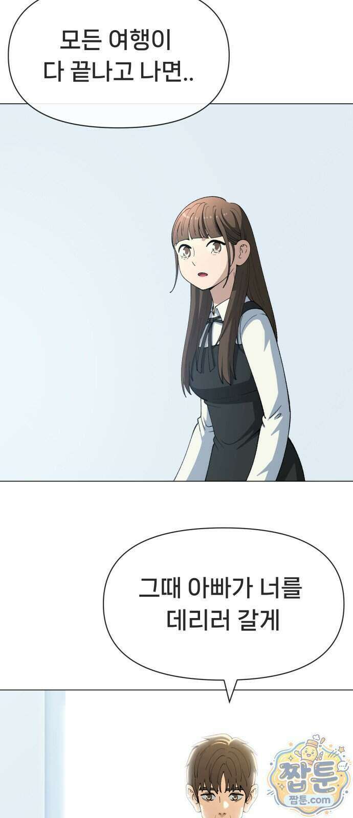 웅녀님이 보우하사 49화 54