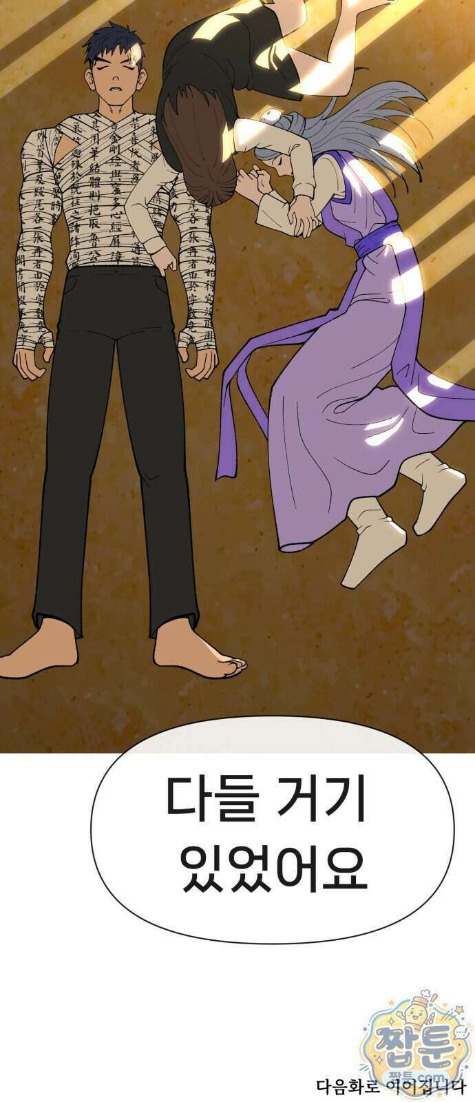 웅녀님이 보우하사 49화 65