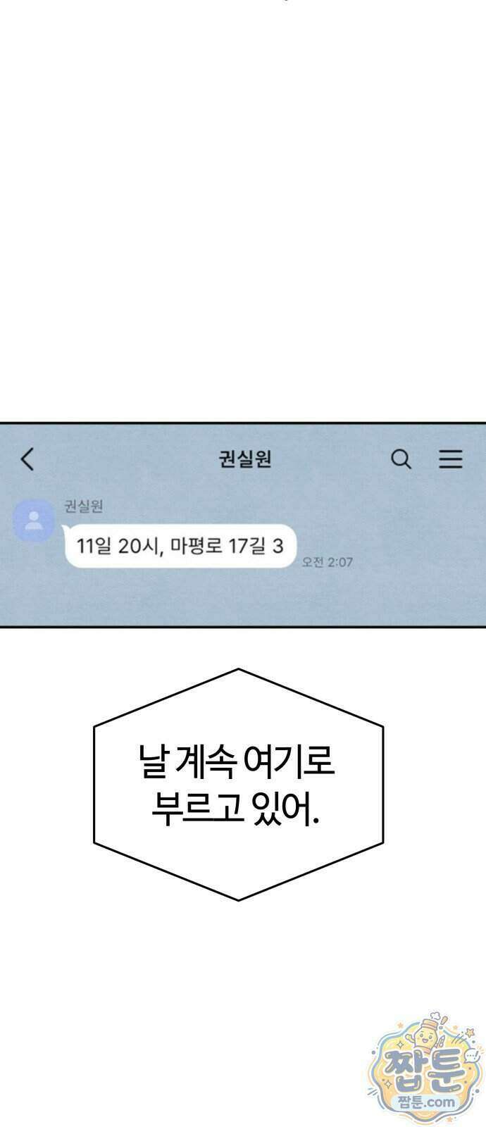 귀신이 곡할 노릇 18화 4