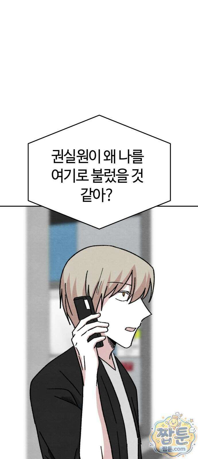 귀신이 곡할 노릇 18화 5