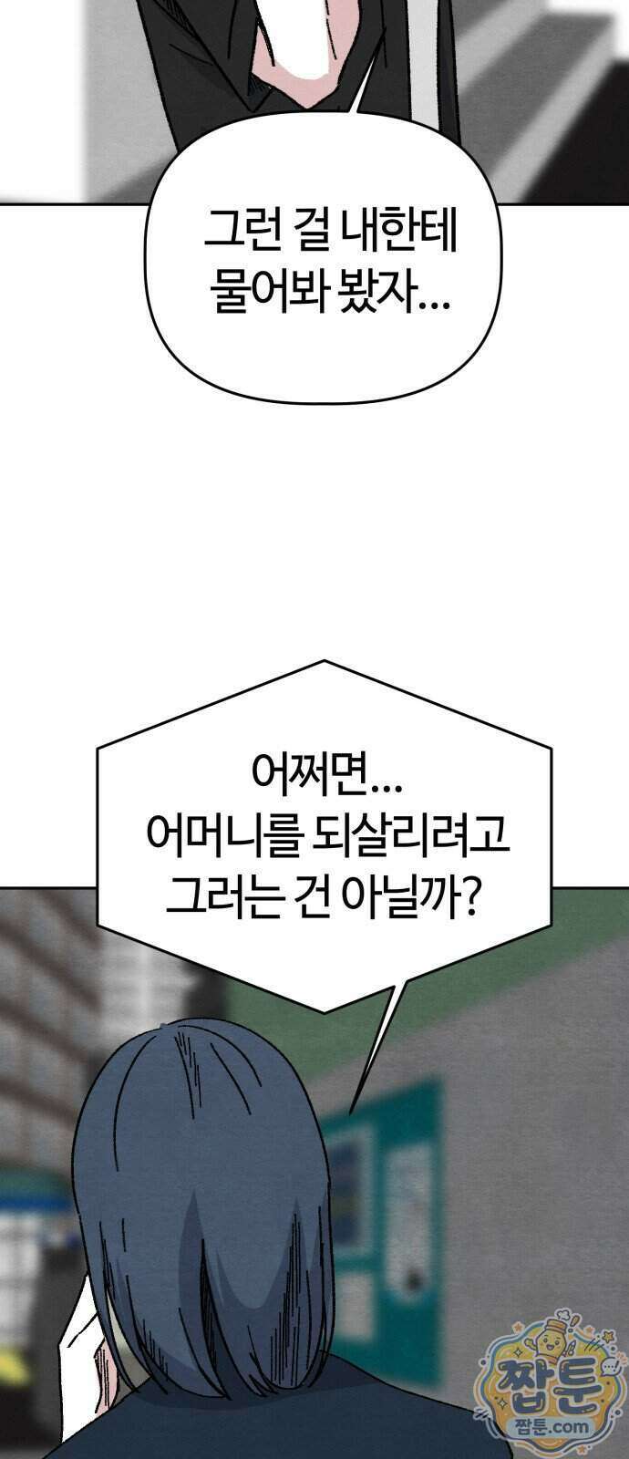 귀신이 곡할 노릇 18화 6
