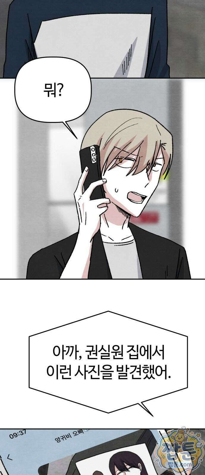 귀신이 곡할 노릇 18화 7