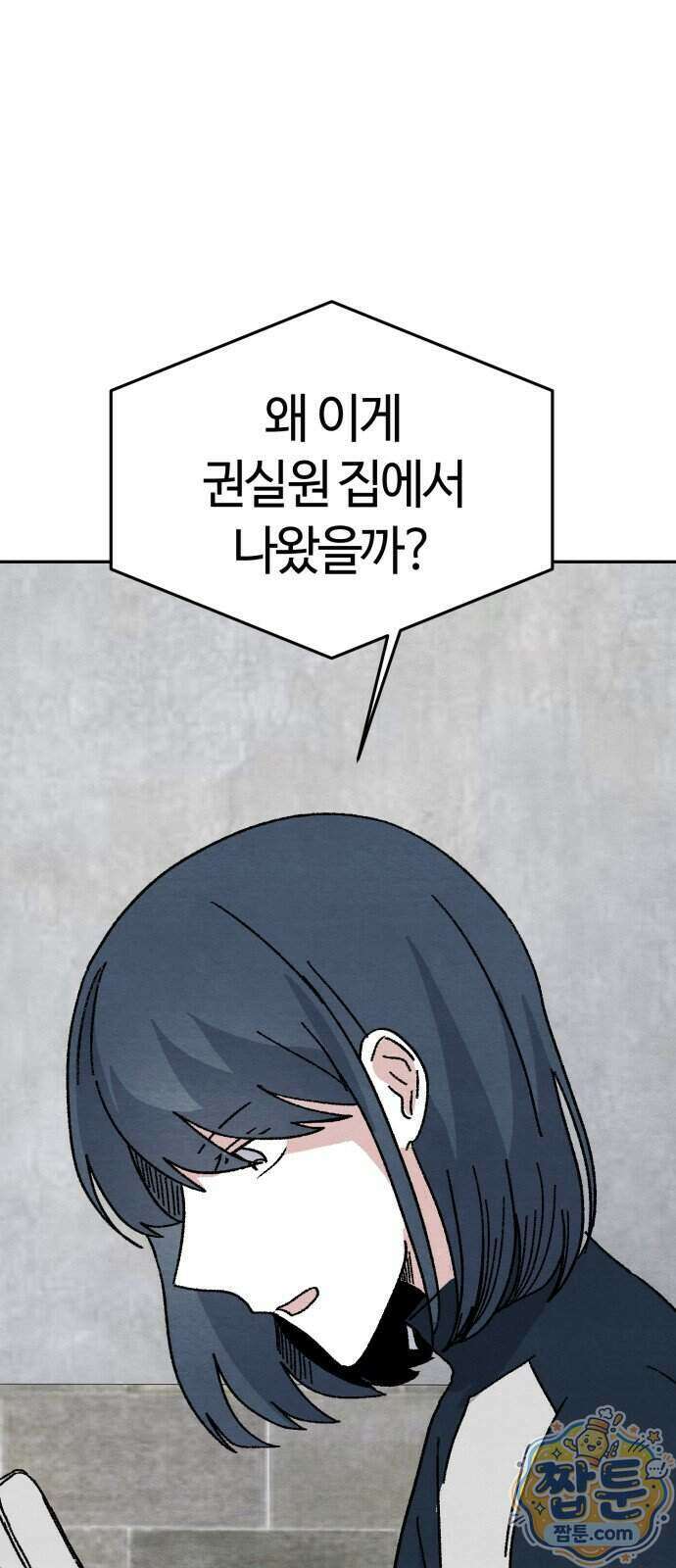 귀신이 곡할 노릇 18화 10