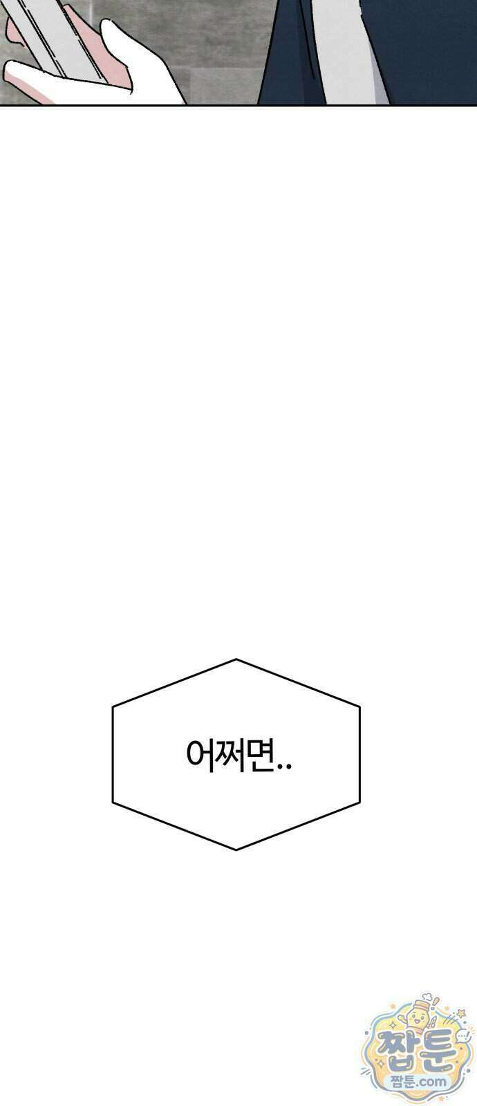 귀신이 곡할 노릇 18화 11