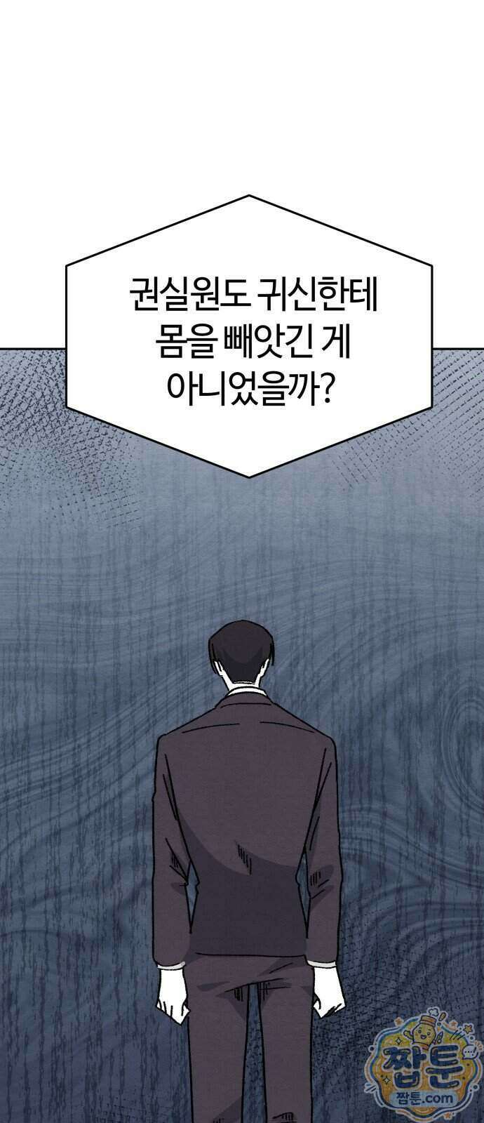 귀신이 곡할 노릇 18화 12