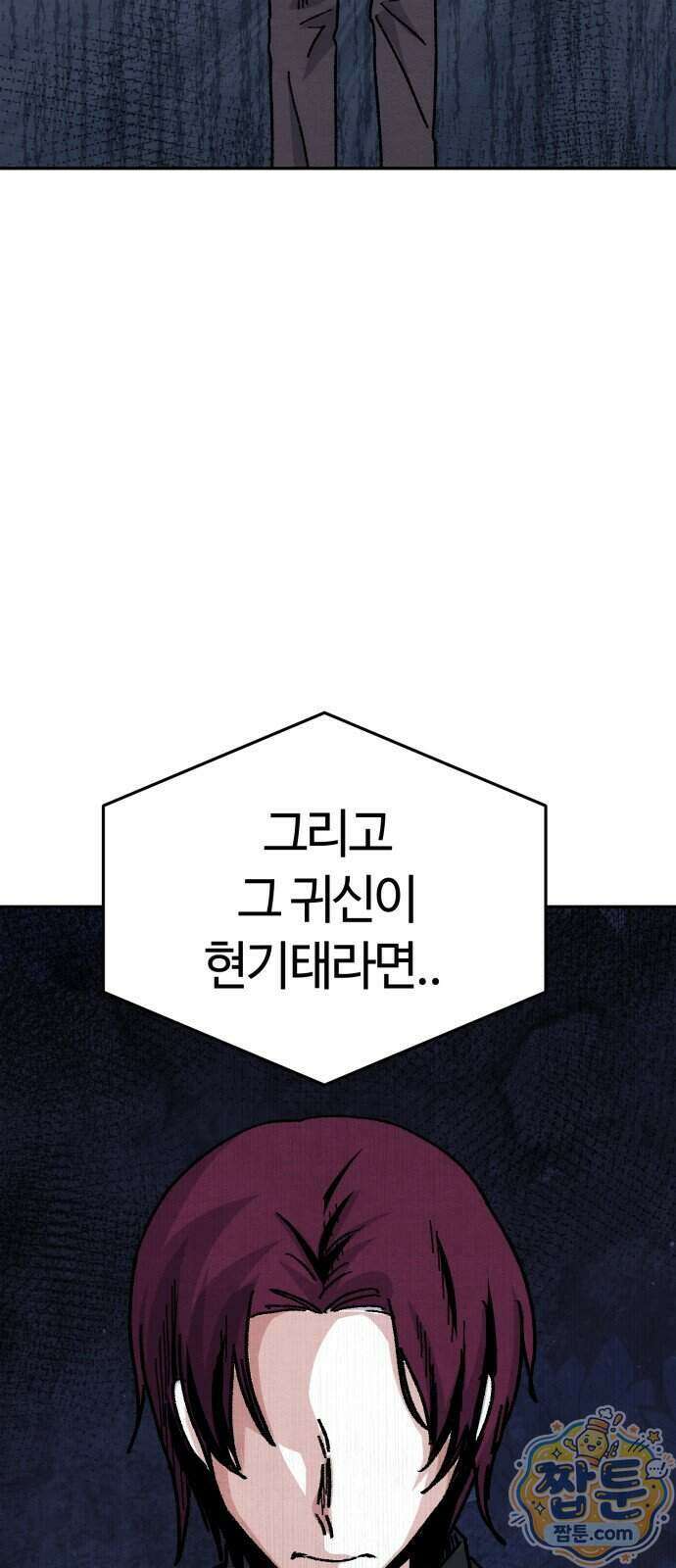 귀신이 곡할 노릇 18화 13