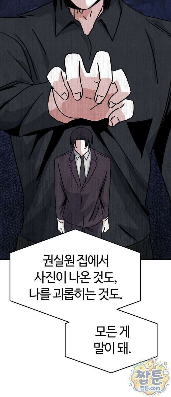 귀신이 곡할 노릇 18화 14