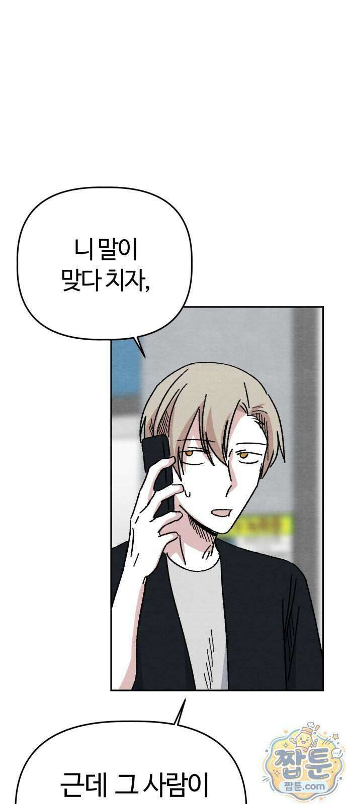 귀신이 곡할 노릇 18화 15