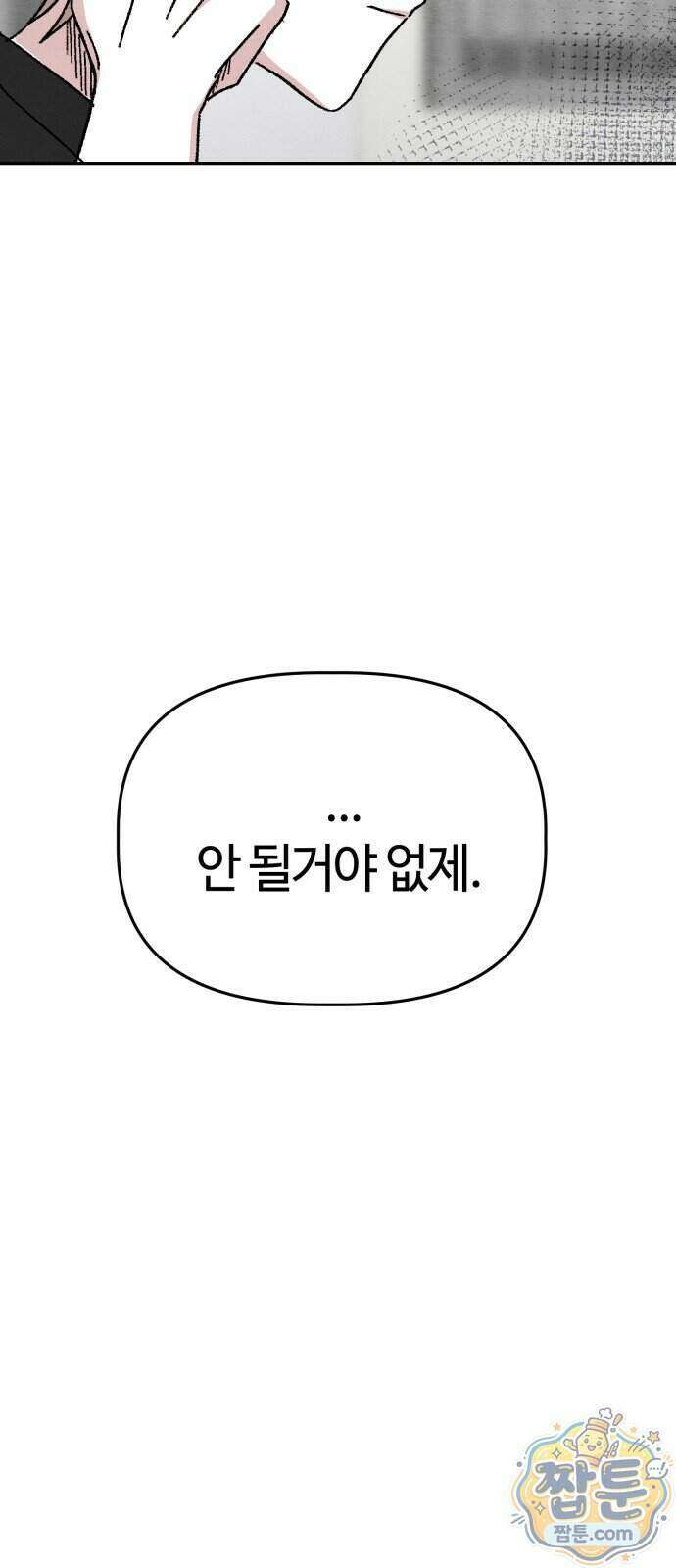 귀신이 곡할 노릇 18화 19