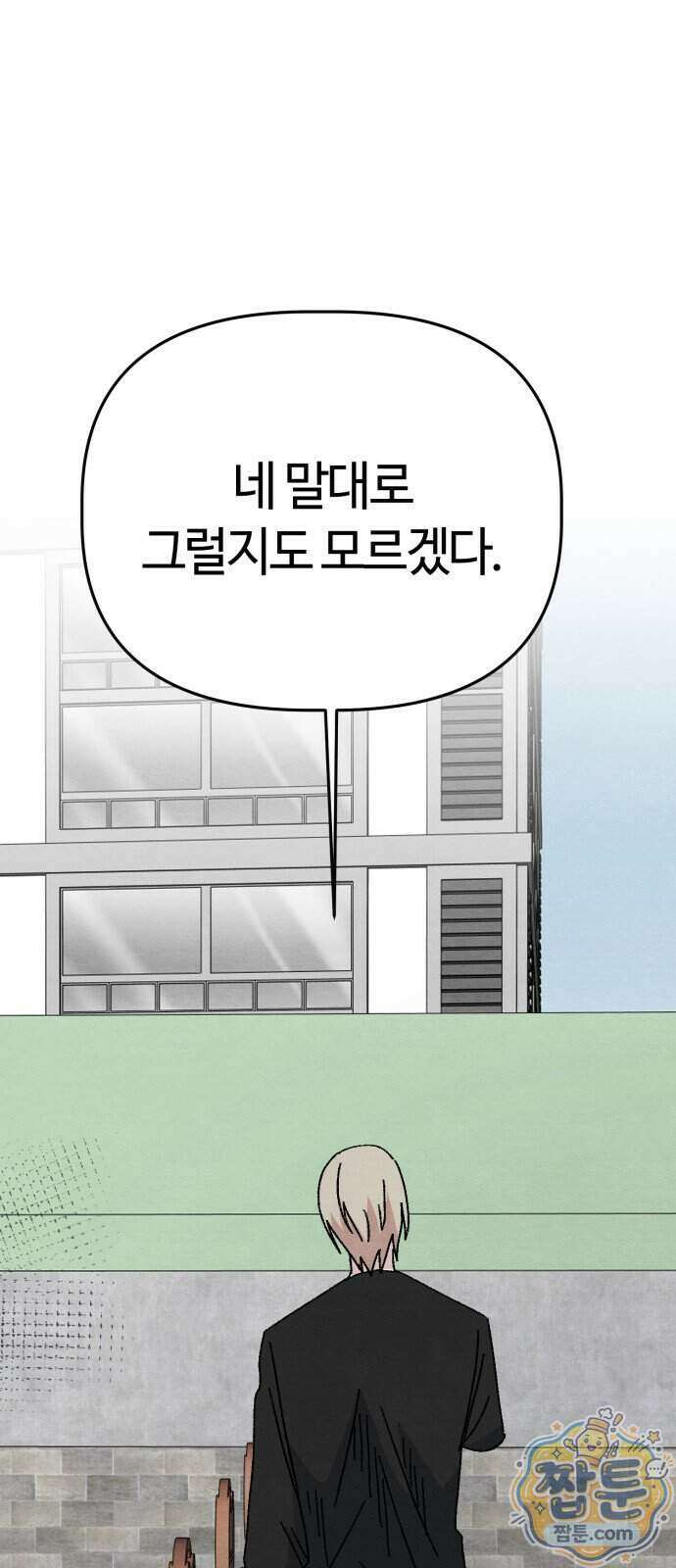 귀신이 곡할 노릇 18화 20