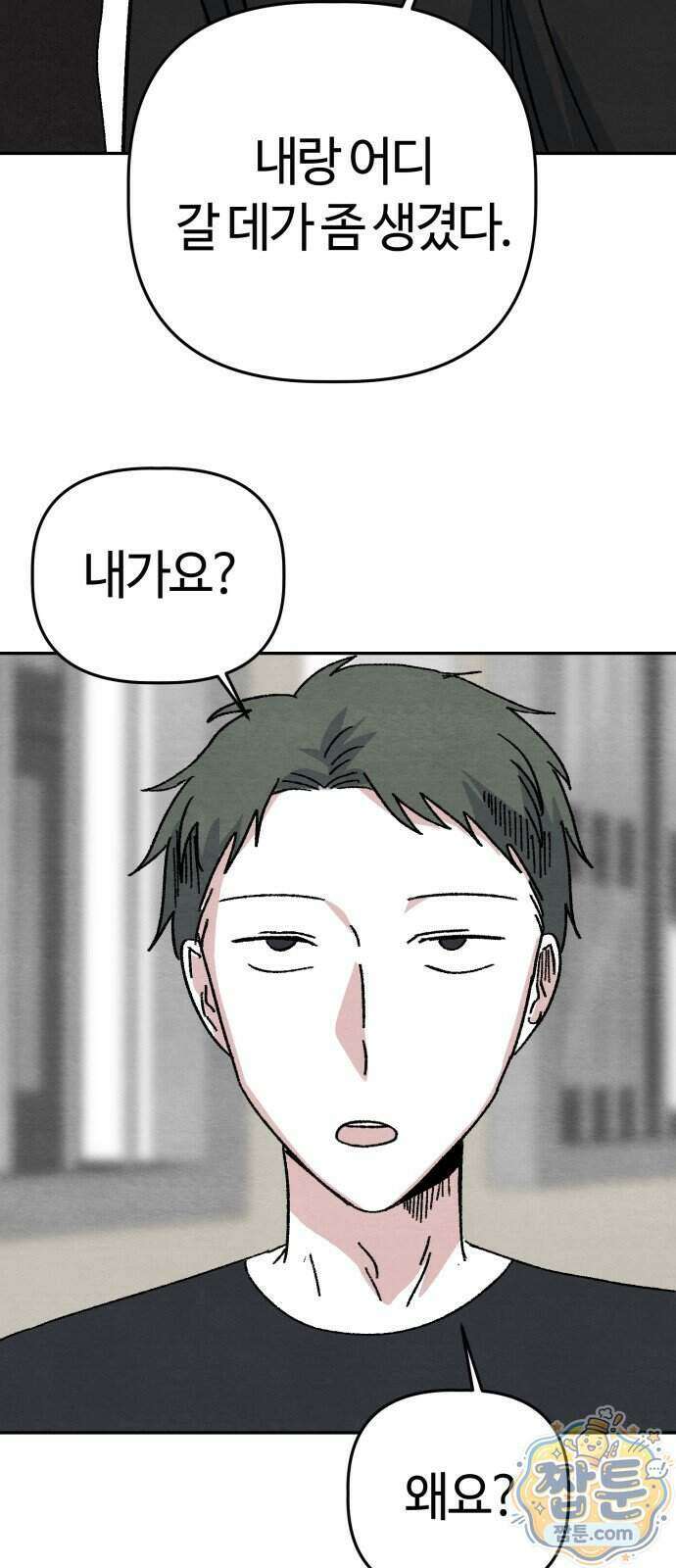 귀신이 곡할 노릇 18화 27