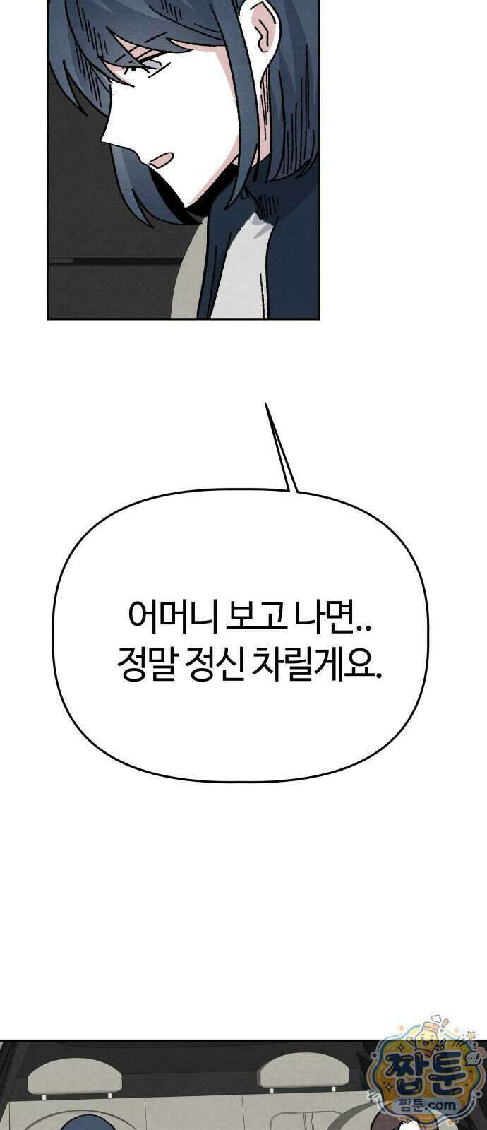 귀신이 곡할 노릇 18화 33