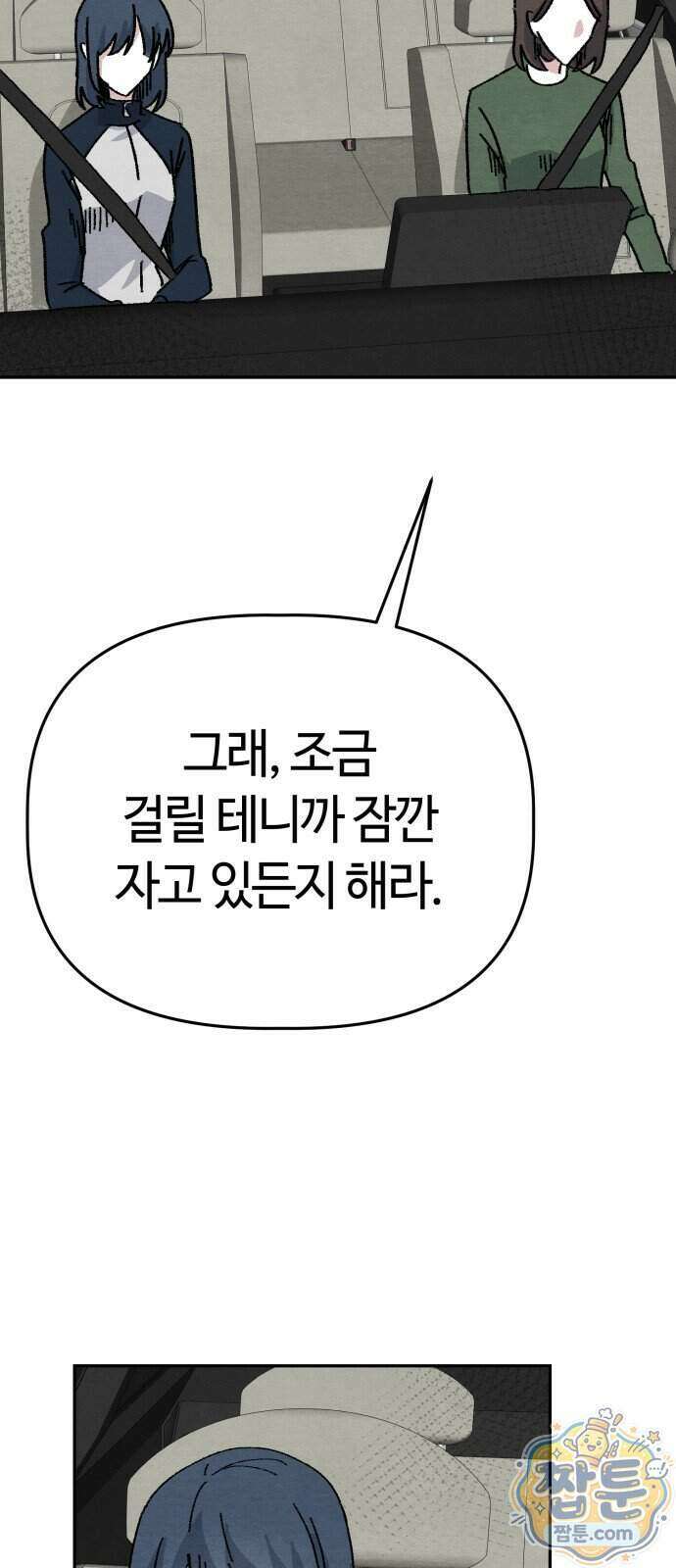 귀신이 곡할 노릇 18화 34