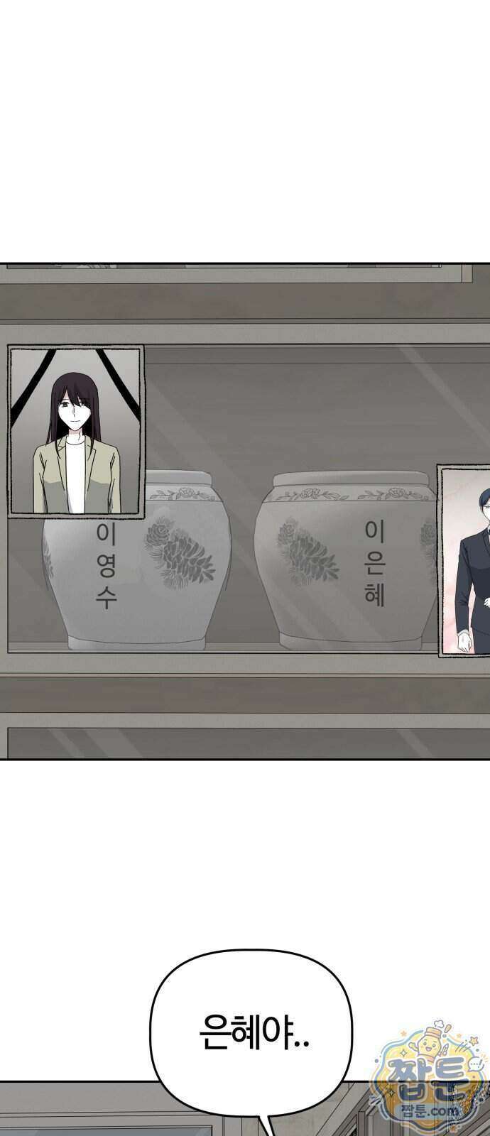 귀신이 곡할 노릇 18화 51