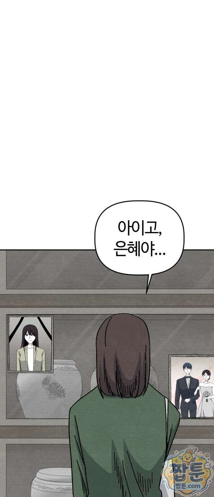 귀신이 곡할 노릇 18화 54