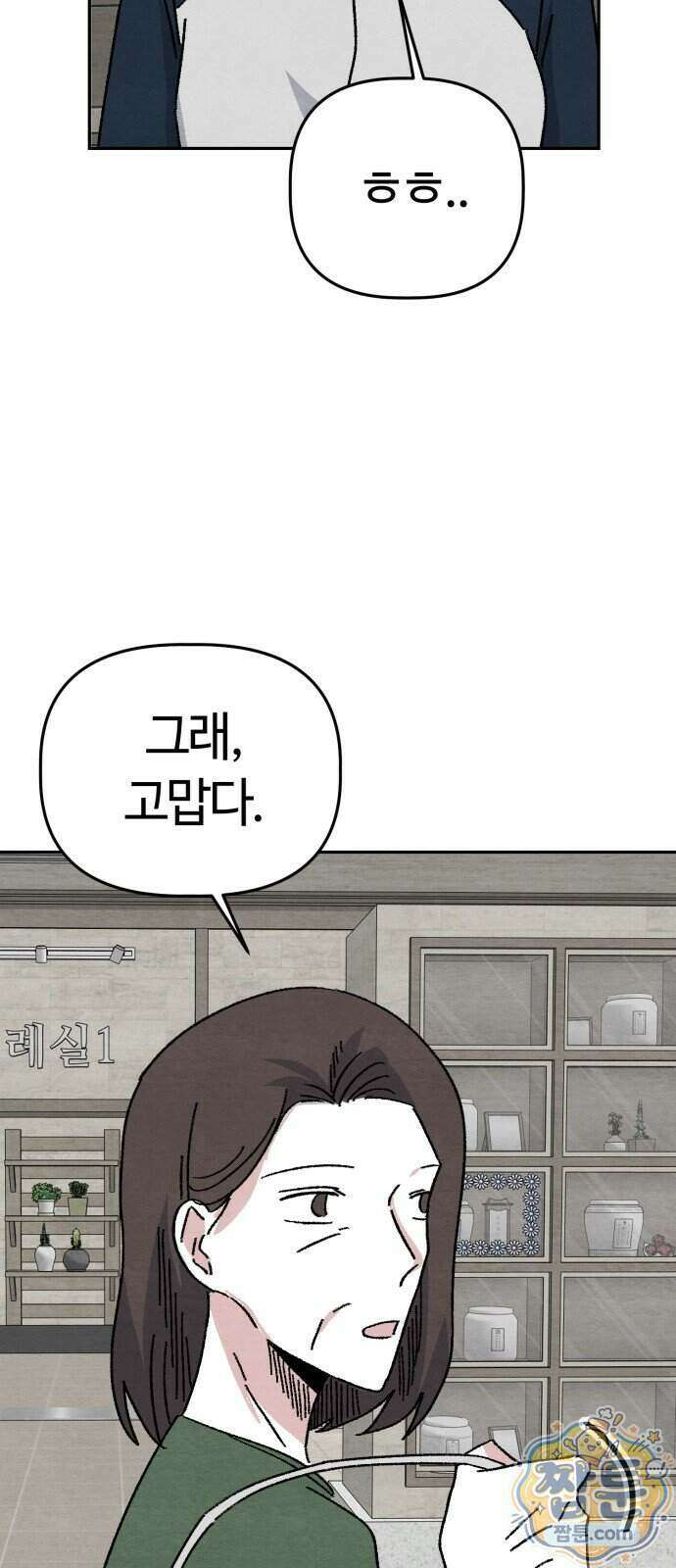 귀신이 곡할 노릇 18화 60