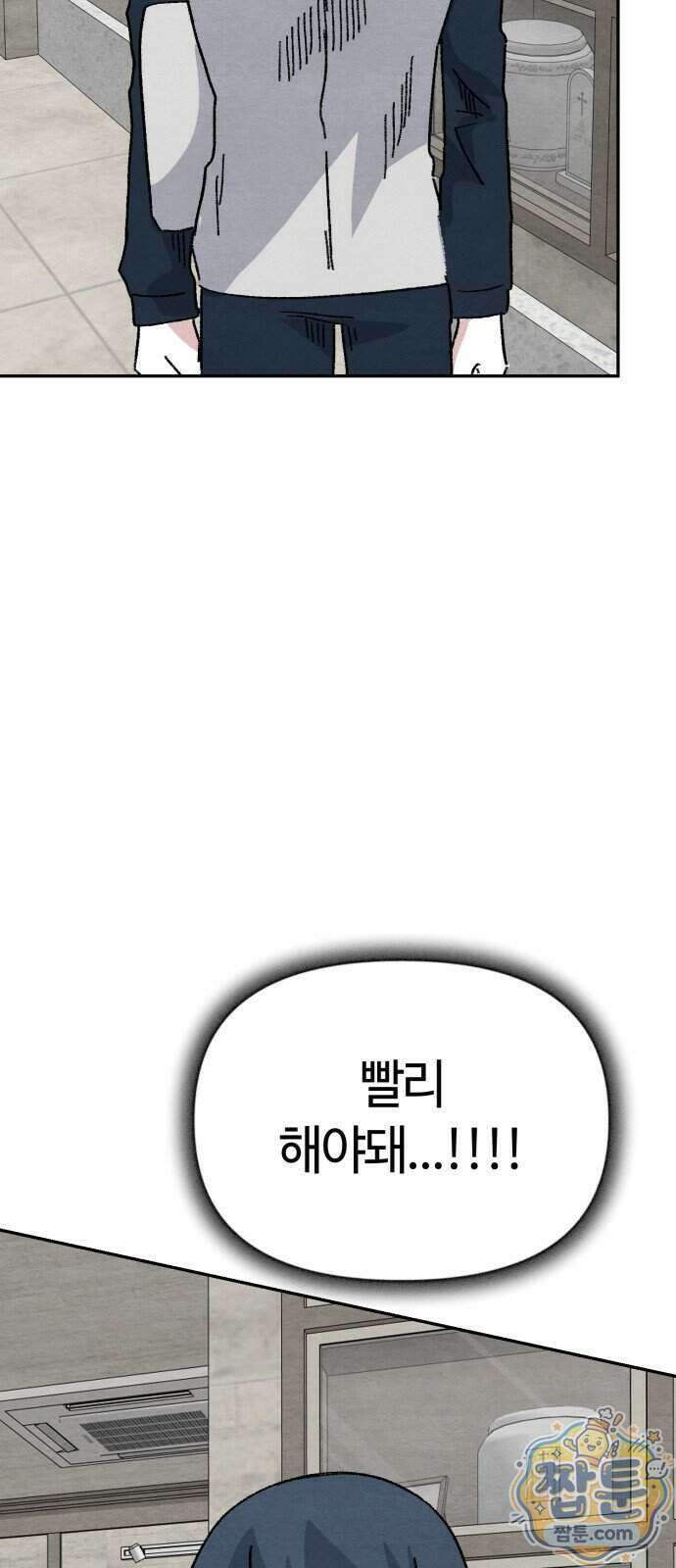 귀신이 곡할 노릇 18화 64