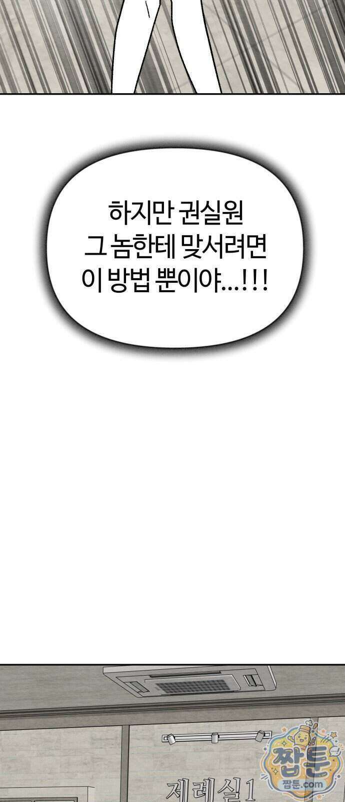 귀신이 곡할 노릇 18화 69