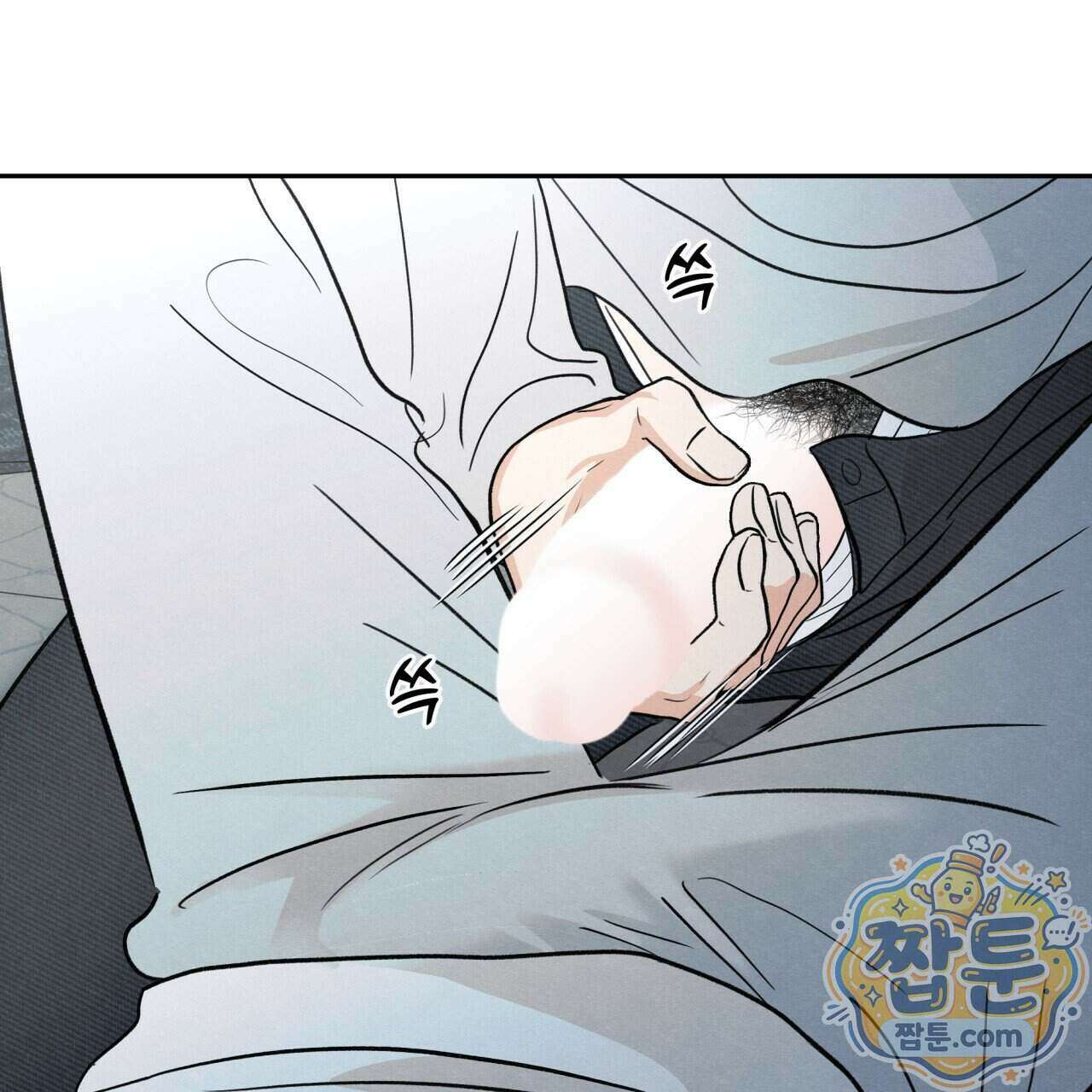 모호함의 언저리 101화 5