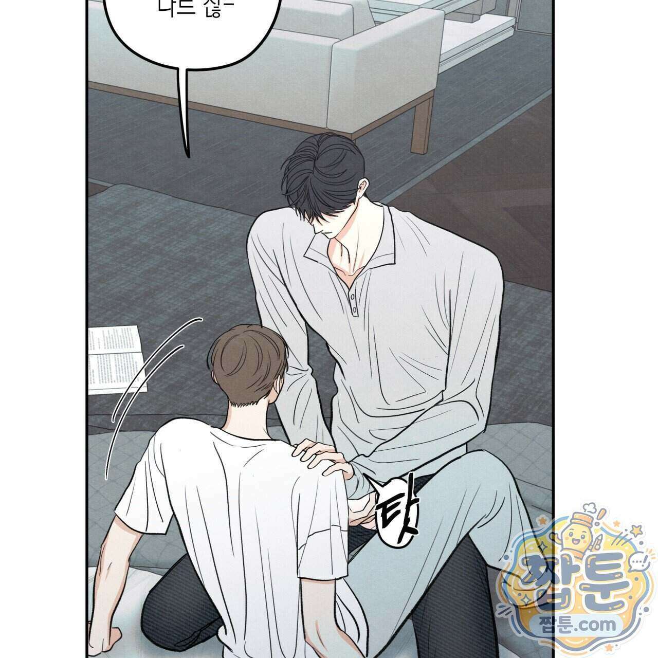 모호함의 언저리 101화 10