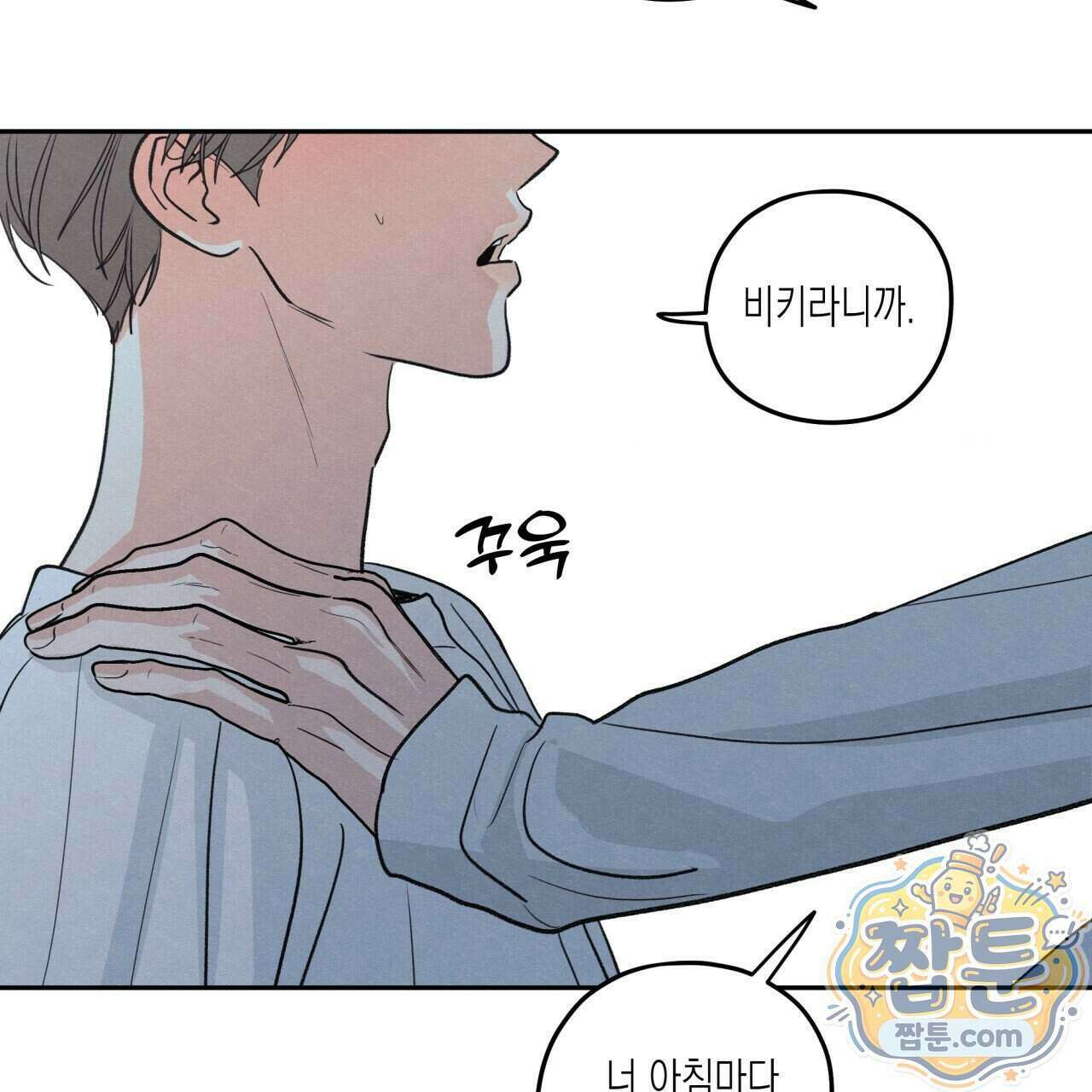 모호함의 언저리 101화 12