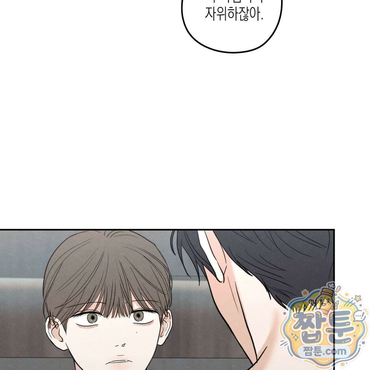 모호함의 언저리 101화 13