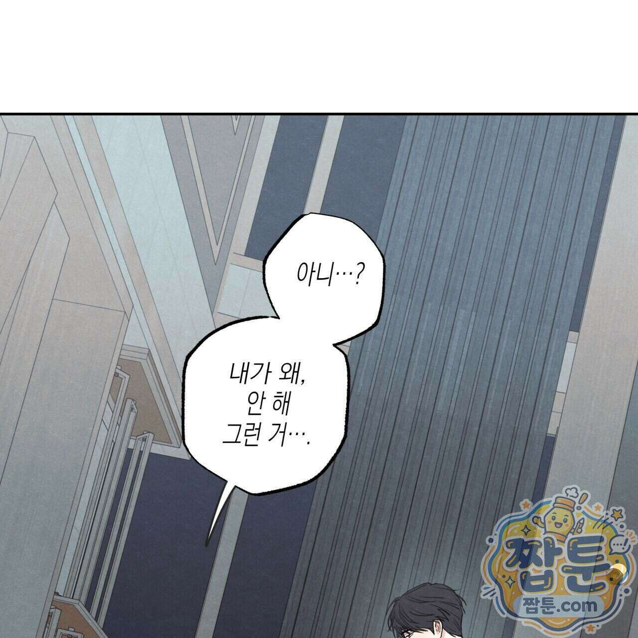 모호함의 언저리 101화 16