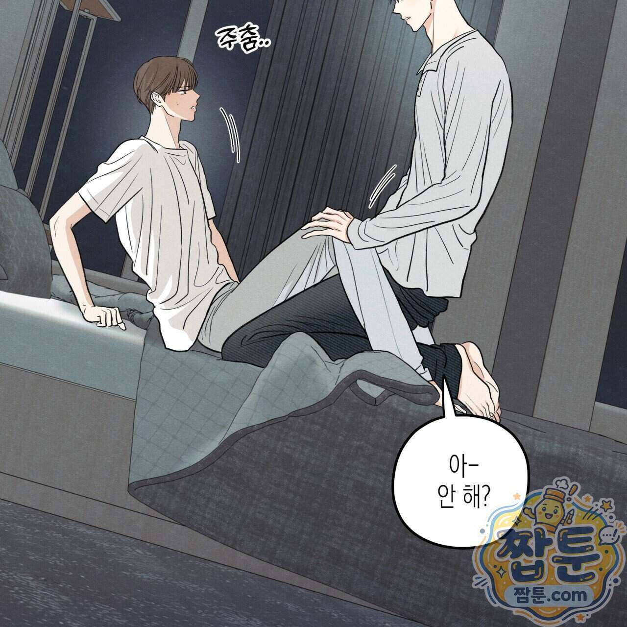 모호함의 언저리 101화 17