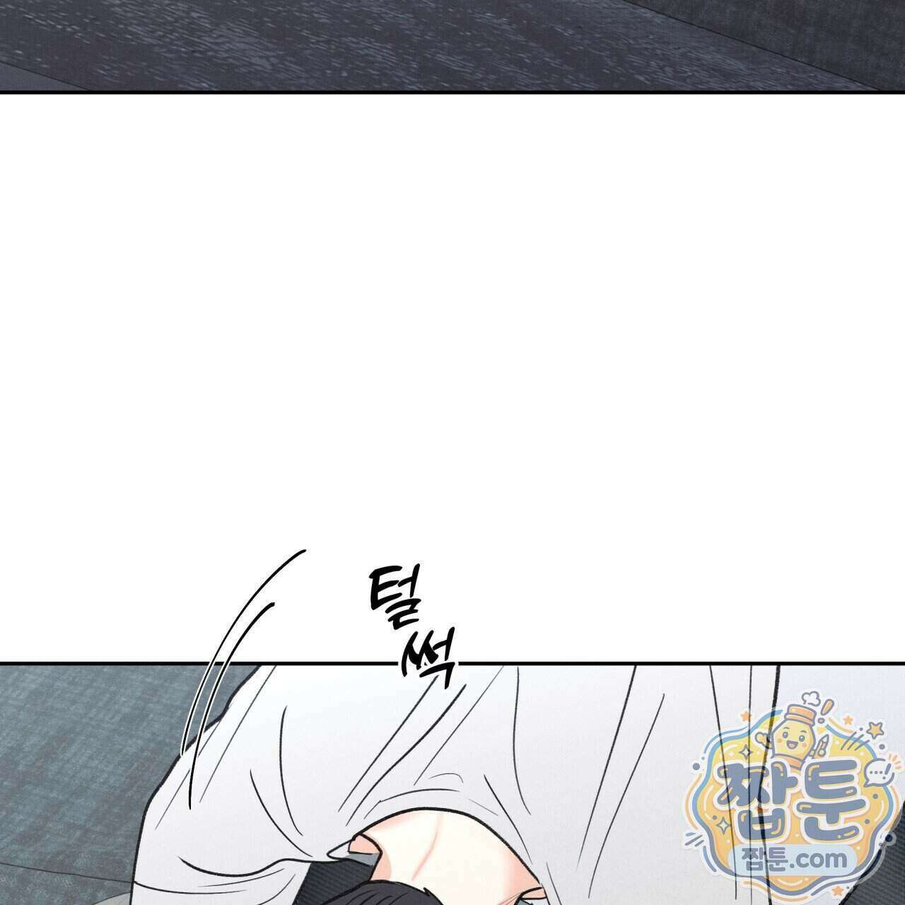 모호함의 언저리 101화 18