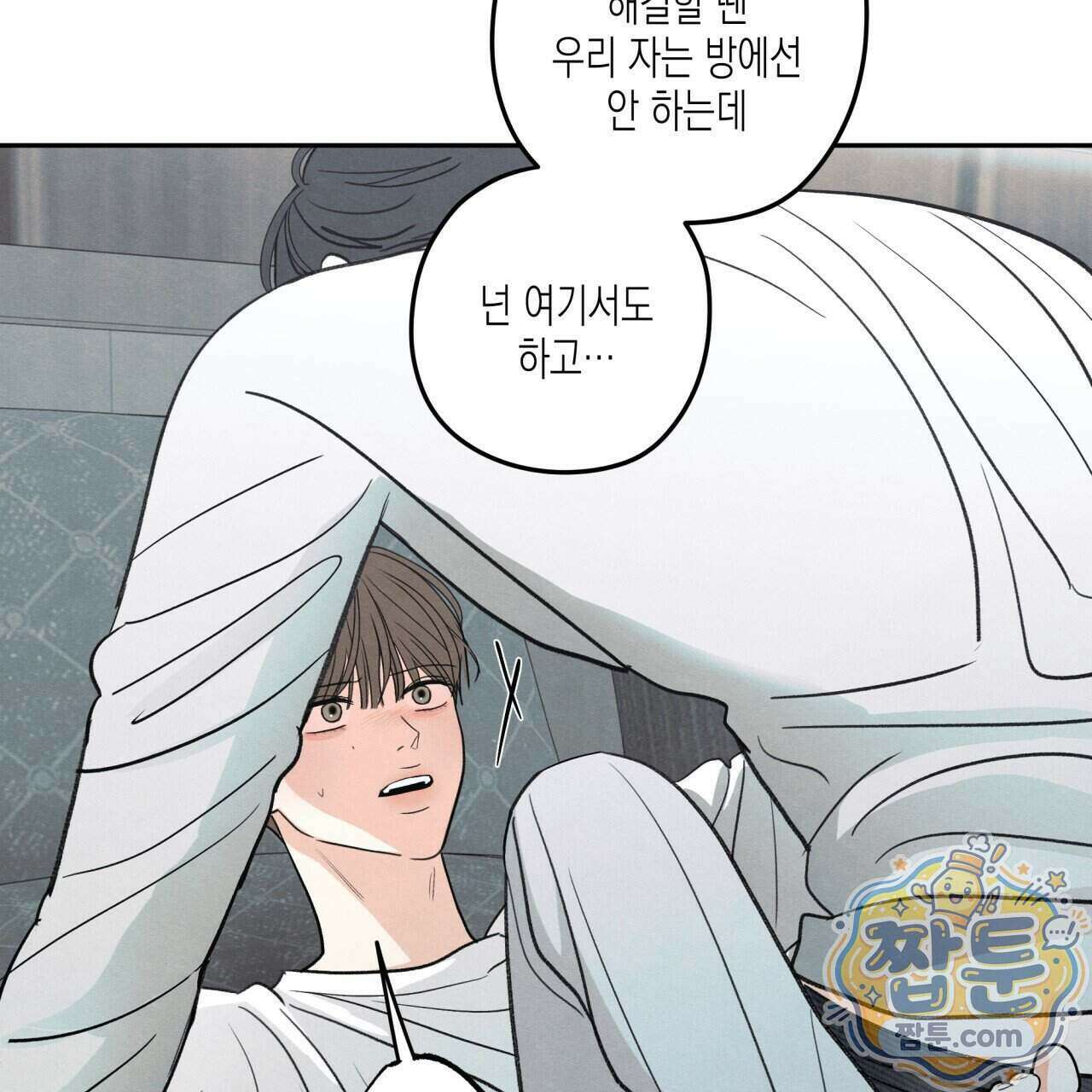 모호함의 언저리 101화 23