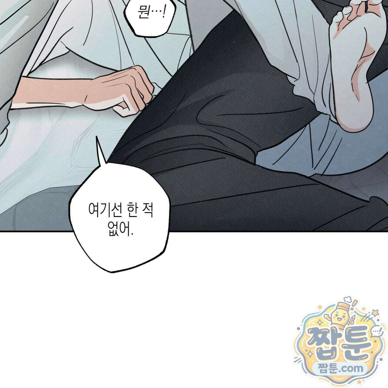 모호함의 언저리 101화 24