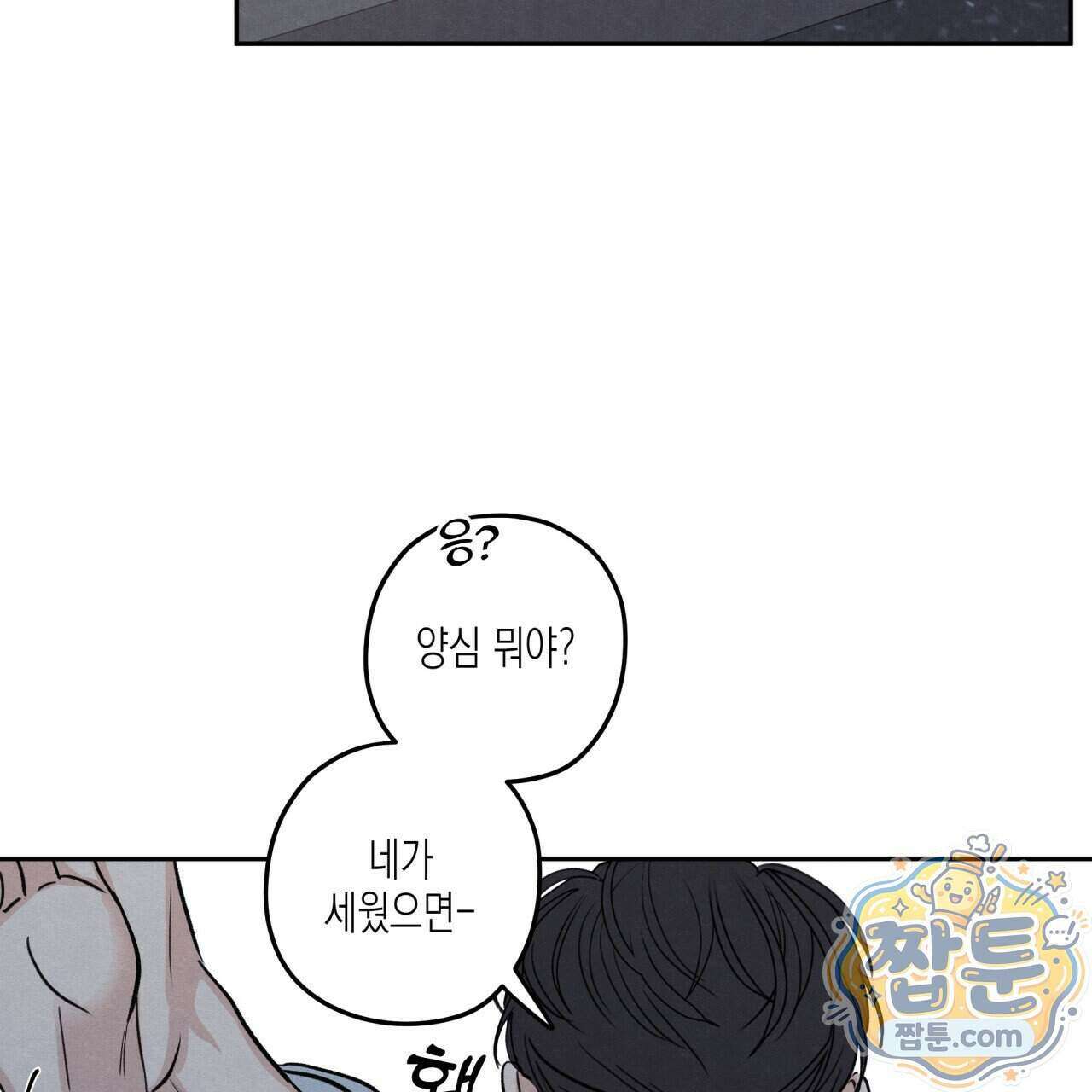 모호함의 언저리 101화 29