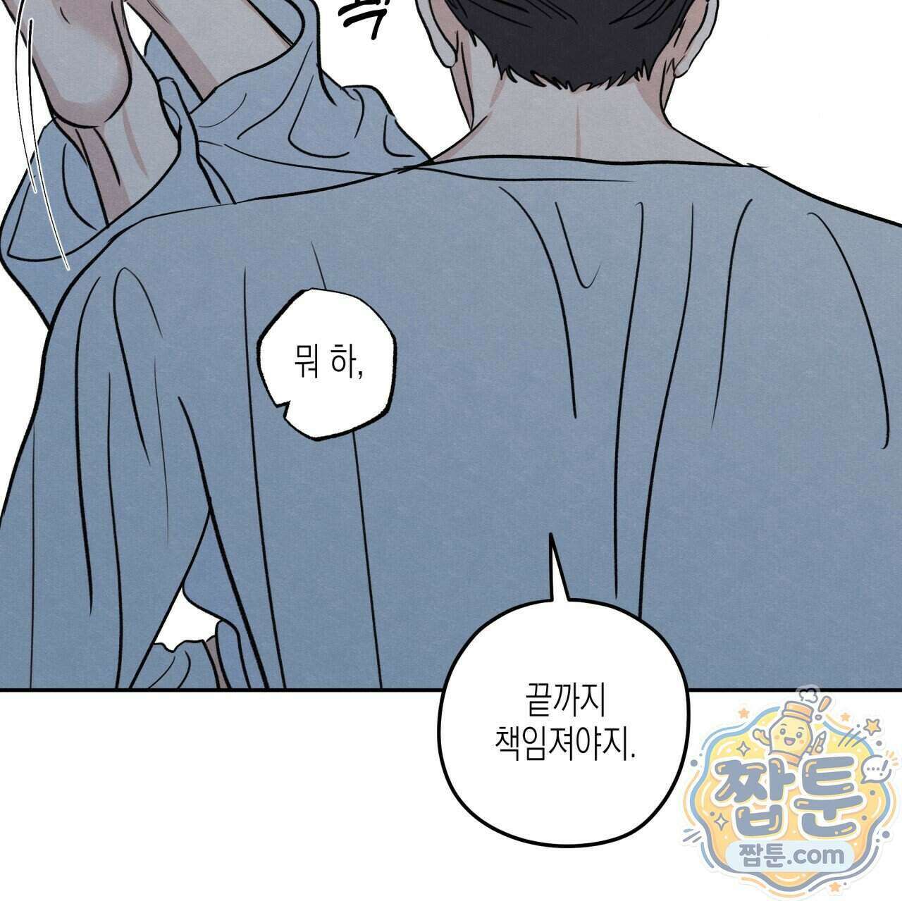 모호함의 언저리 101화 30