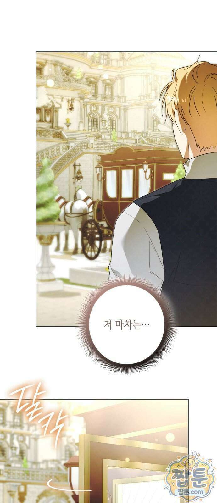 프레스턴 경의 비밀 가정교사 19화 4