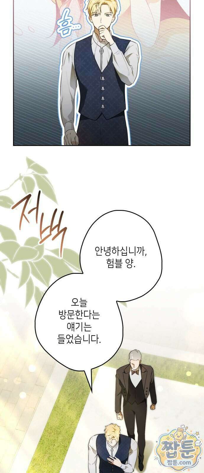 프레스턴 경의 비밀 가정교사 19화 8