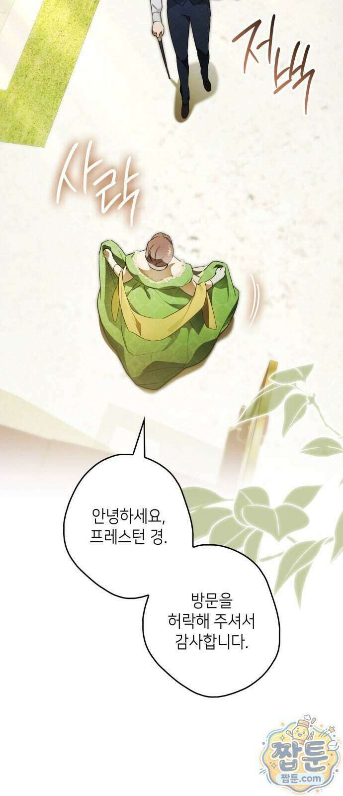 프레스턴 경의 비밀 가정교사 19화 9